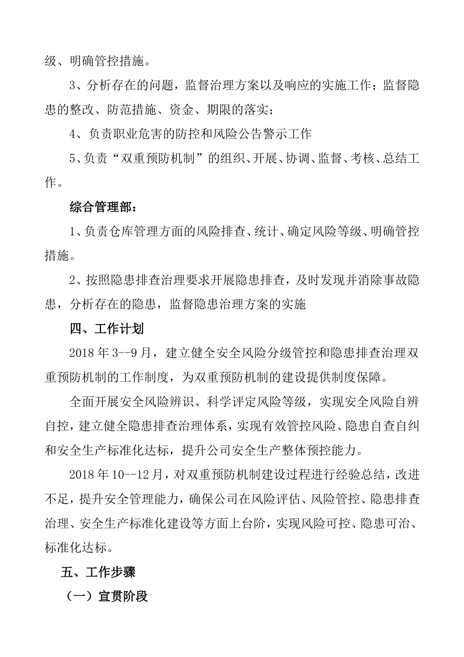 建设广东分公司安全风险分级管控和隐患排查治理双重预防机制管理制度_第2页