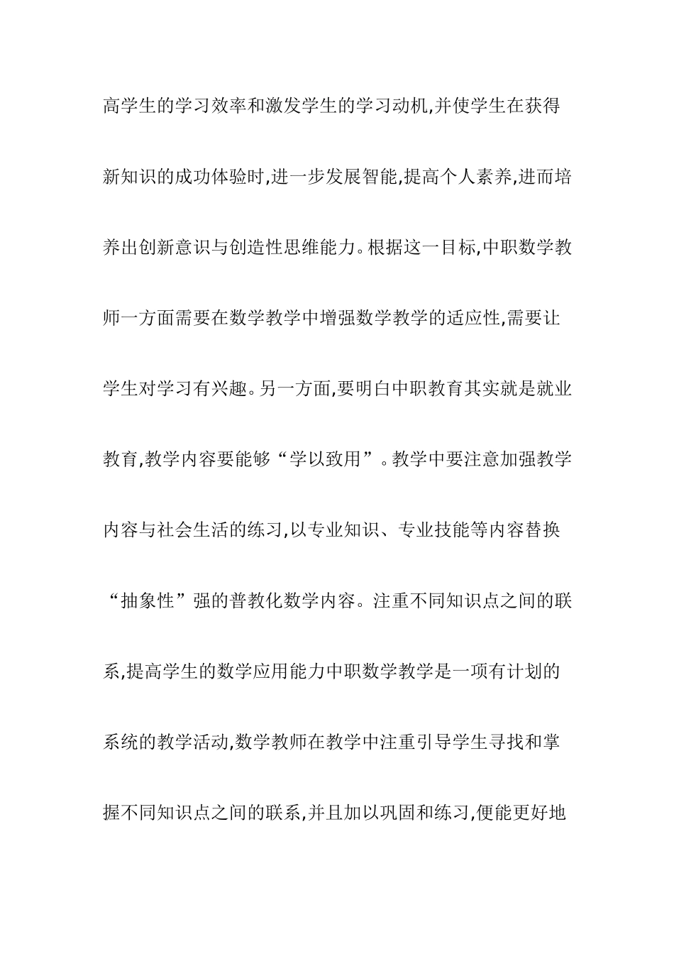 分析中职数学教学方法_第2页