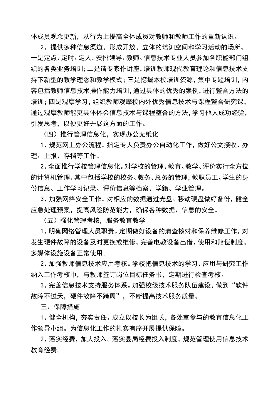 大河沿子镇第一中学学校教育信息化建设发展规划_第3页