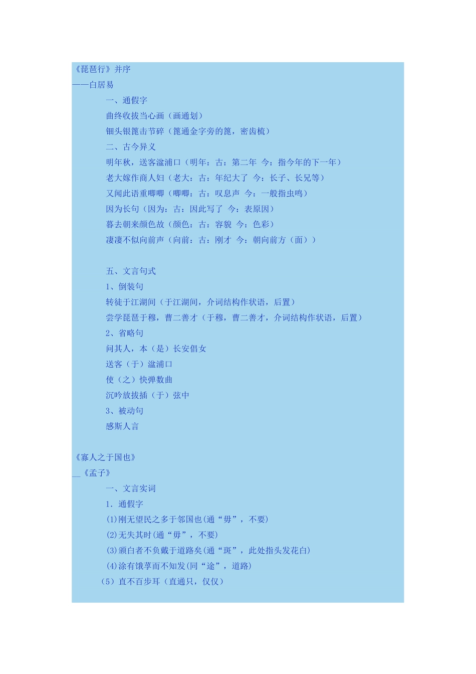 《琵琶行》并序_第1页