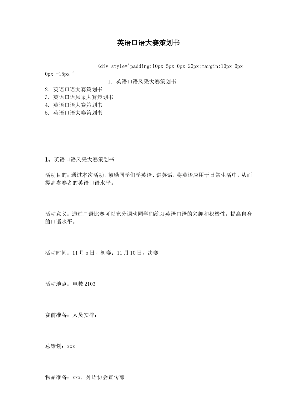 英语口语大赛策划书_第1页