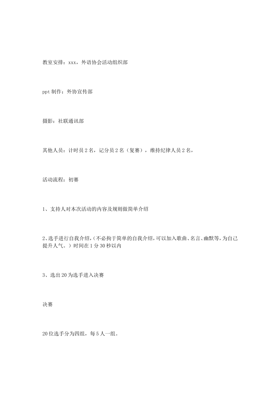 英语口语大赛策划书_第2页