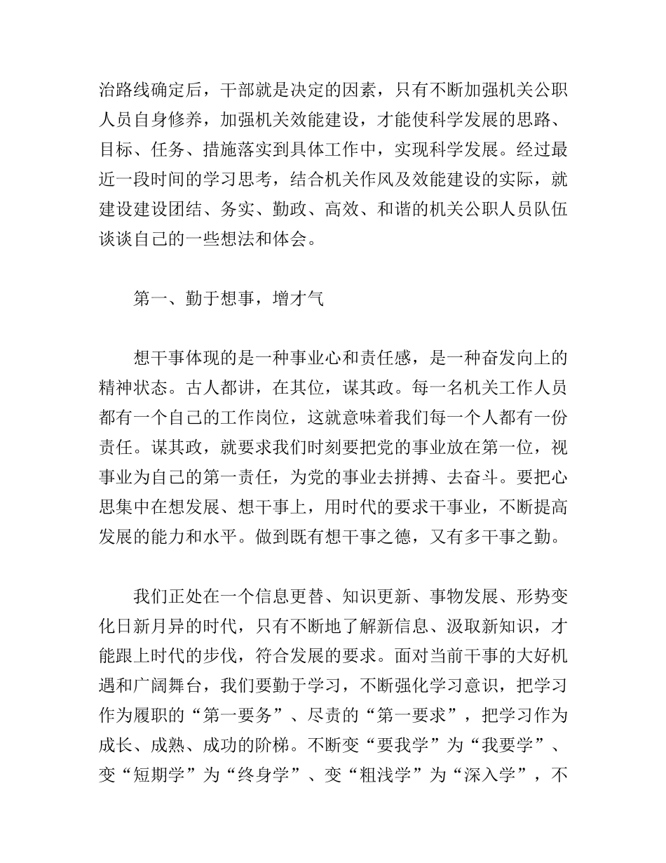 扶贫办增强机关效能建设心得体会_第2页