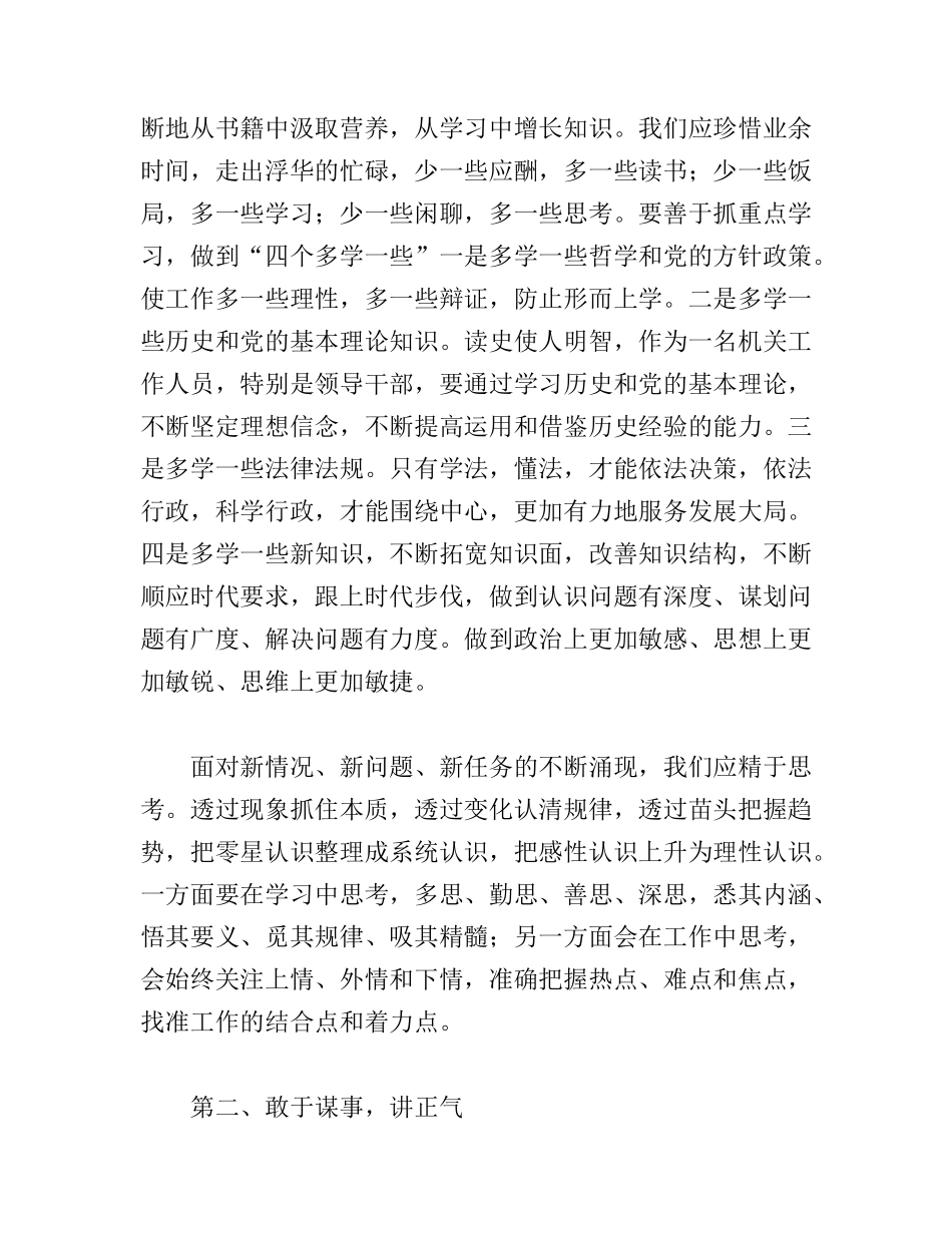 扶贫办增强机关效能建设心得体会_第3页