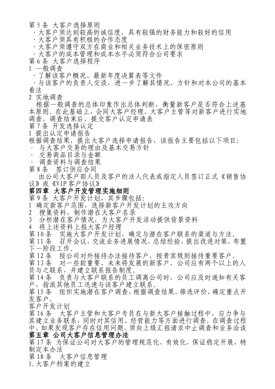 大客户管理制度_第3页