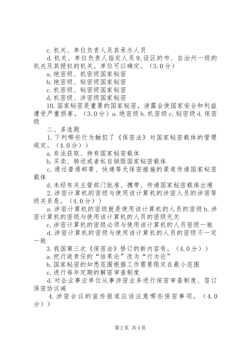 保密工作形势与任务_第2页