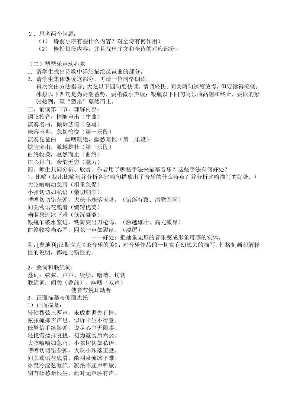 《琵琶行》公开课教案_第2页