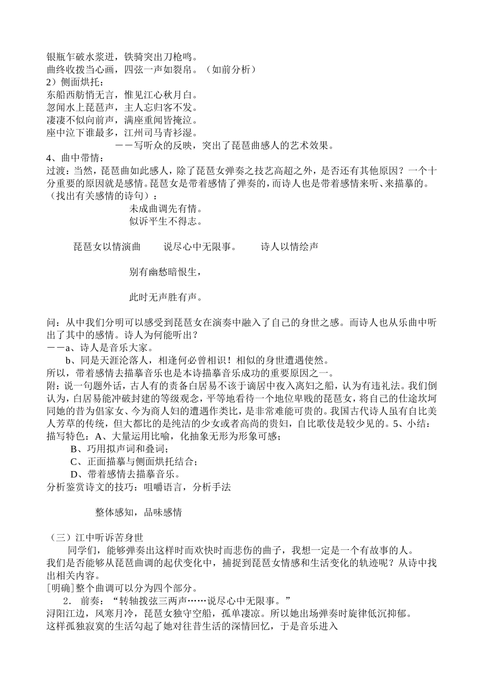 《琵琶行》公开课教案_第3页