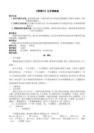 《琵琶行》公开课教案