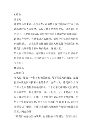 结婚司仪流程主持词梳理汇总