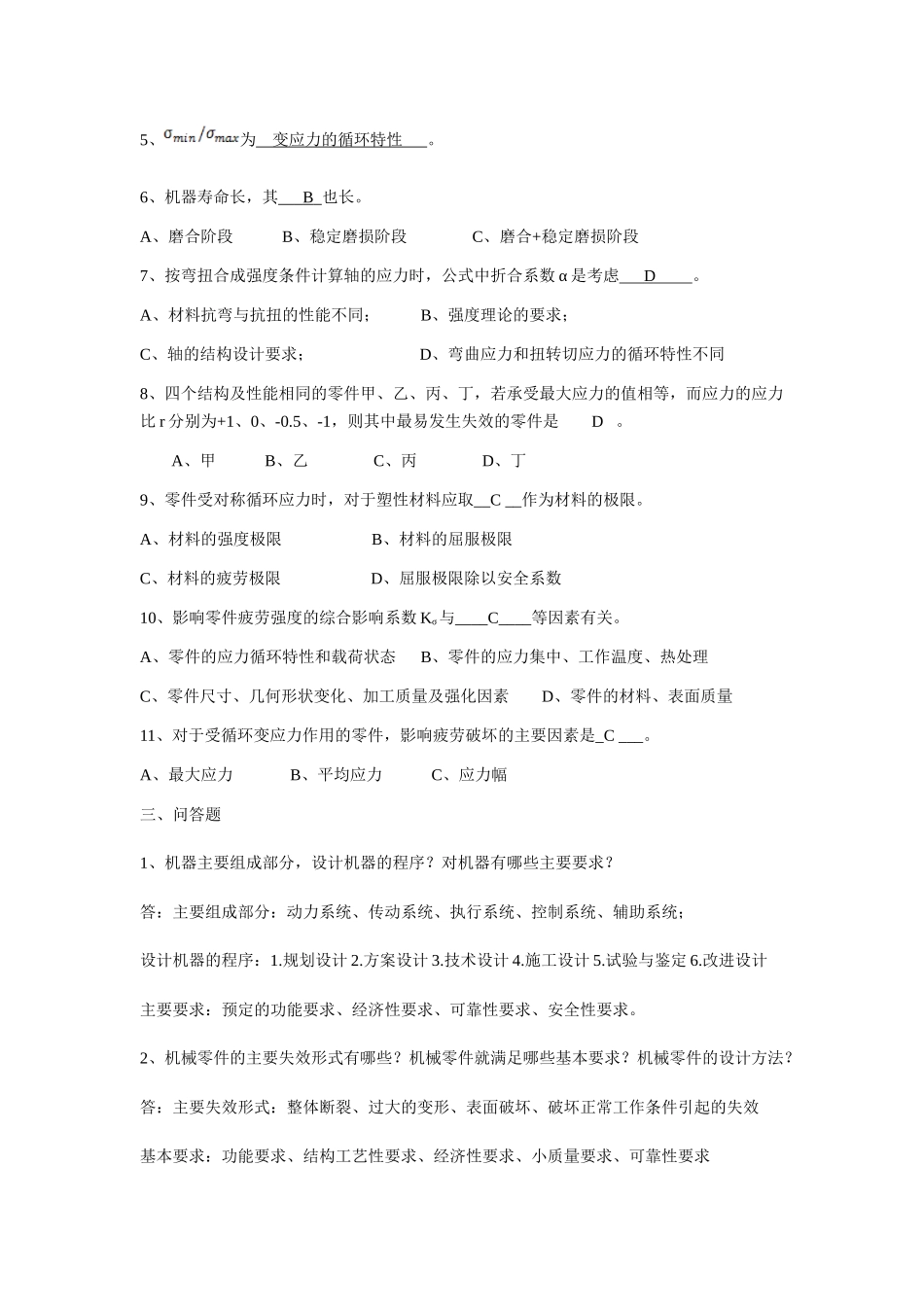 机械设计概论复习题_第2页