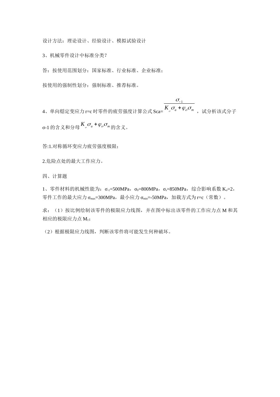 机械设计概论复习题_第3页