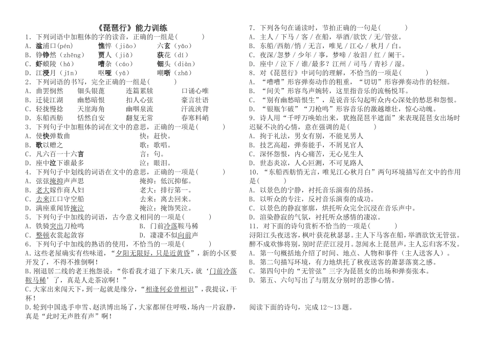 《琵琶行》能力训练_第1页