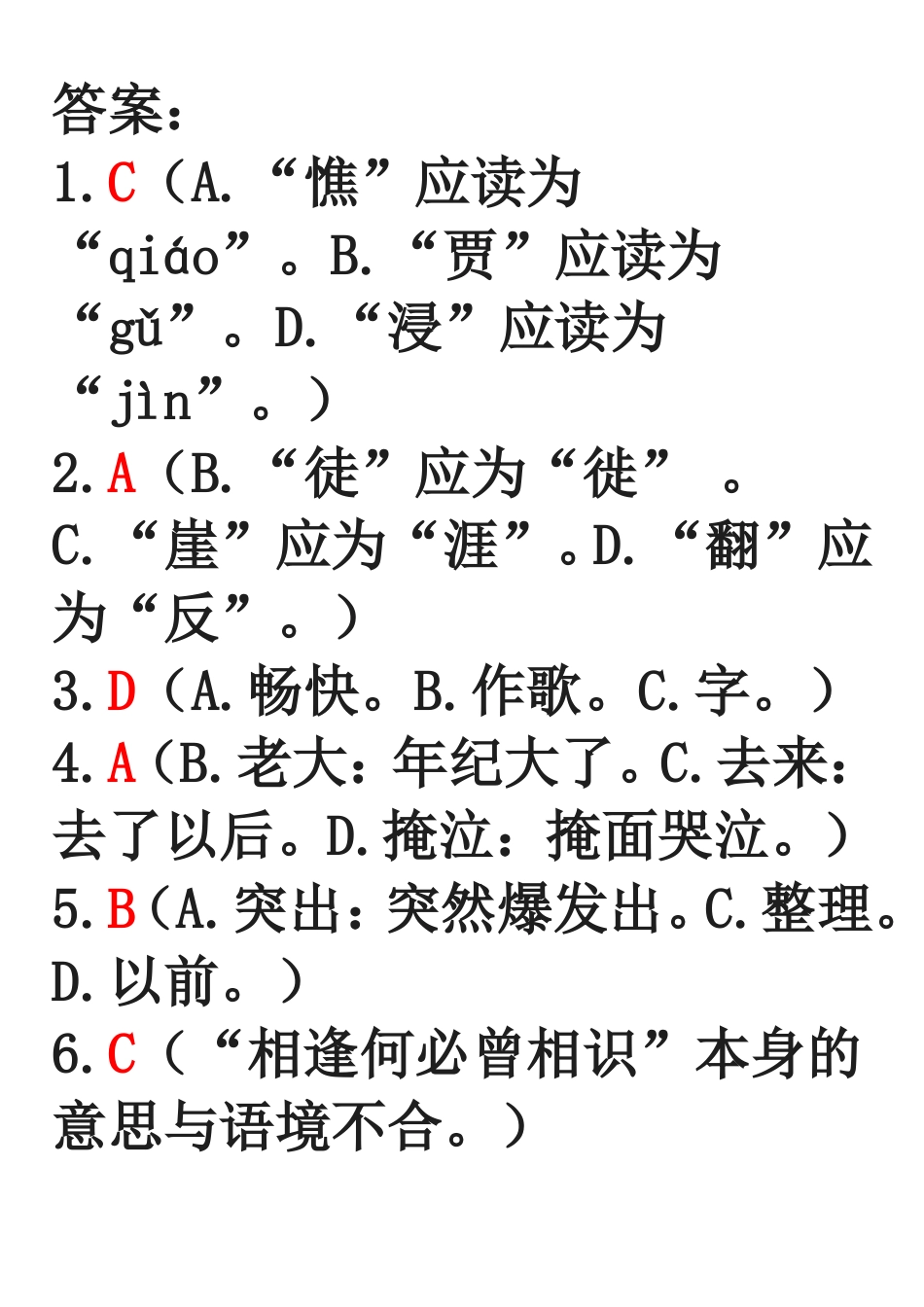 《琵琶行》能力训练_第3页