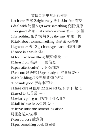英语口语里常用的短语