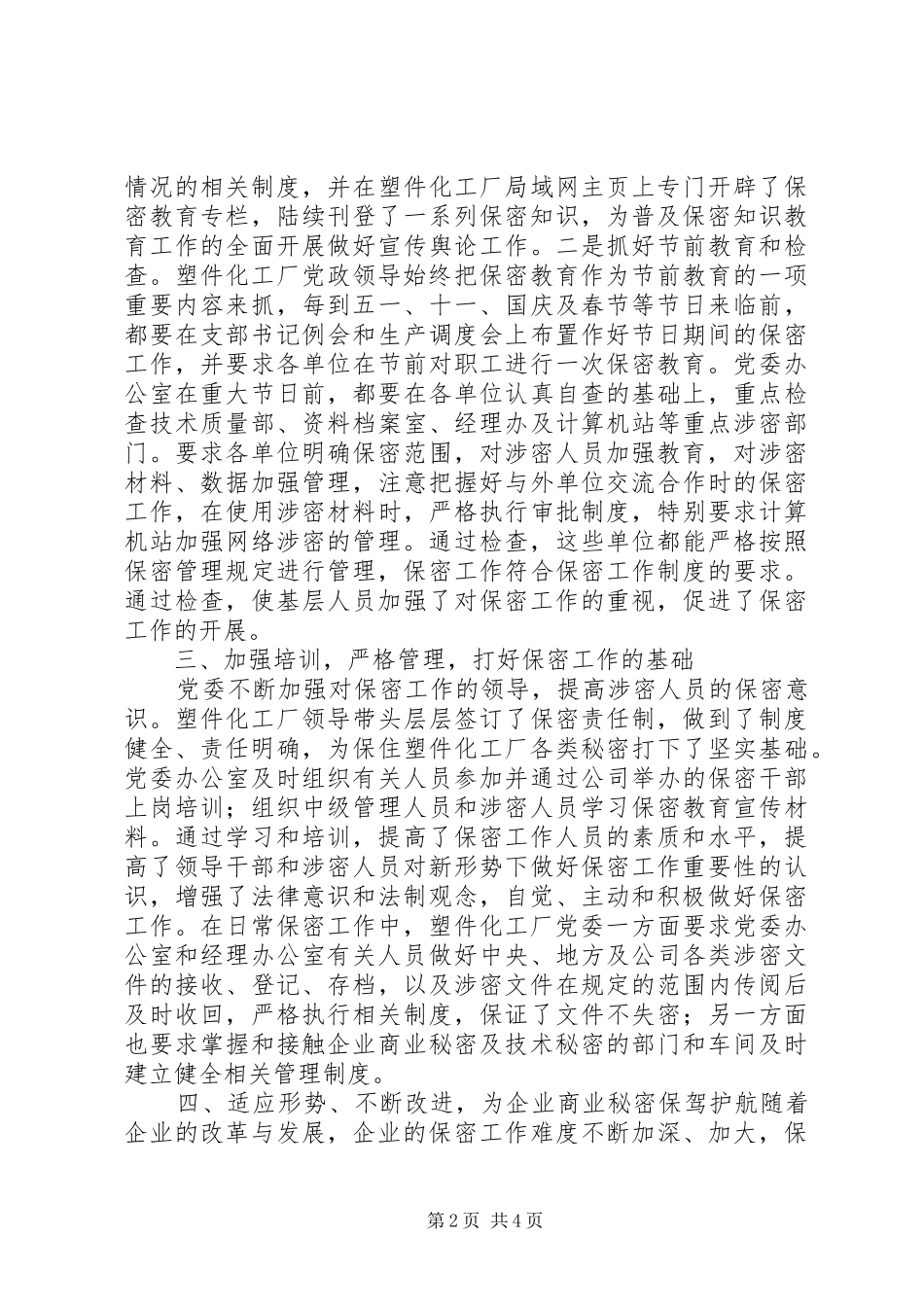 保密工作学习报告_第2页