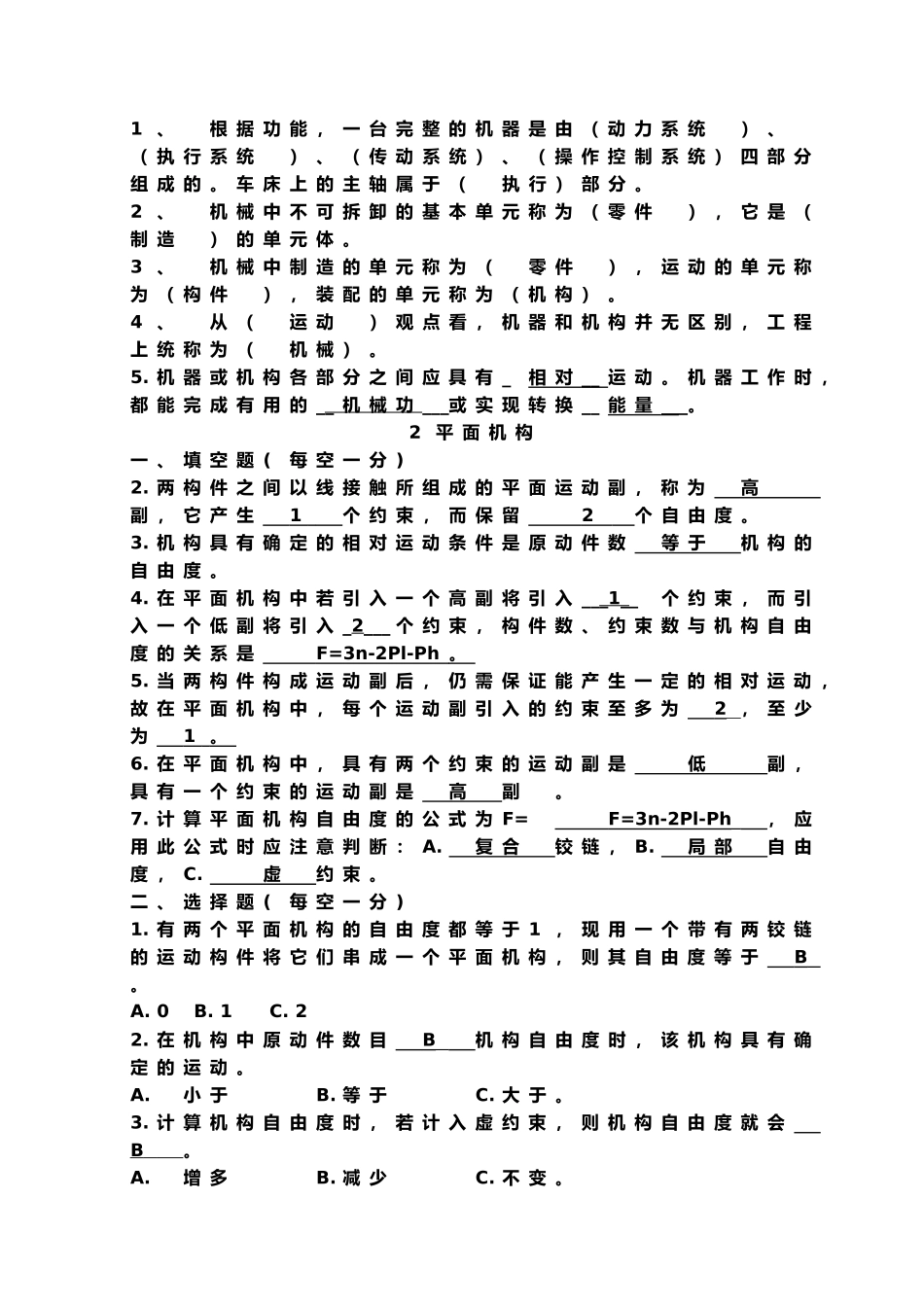 机械设计基础试题库_第2页