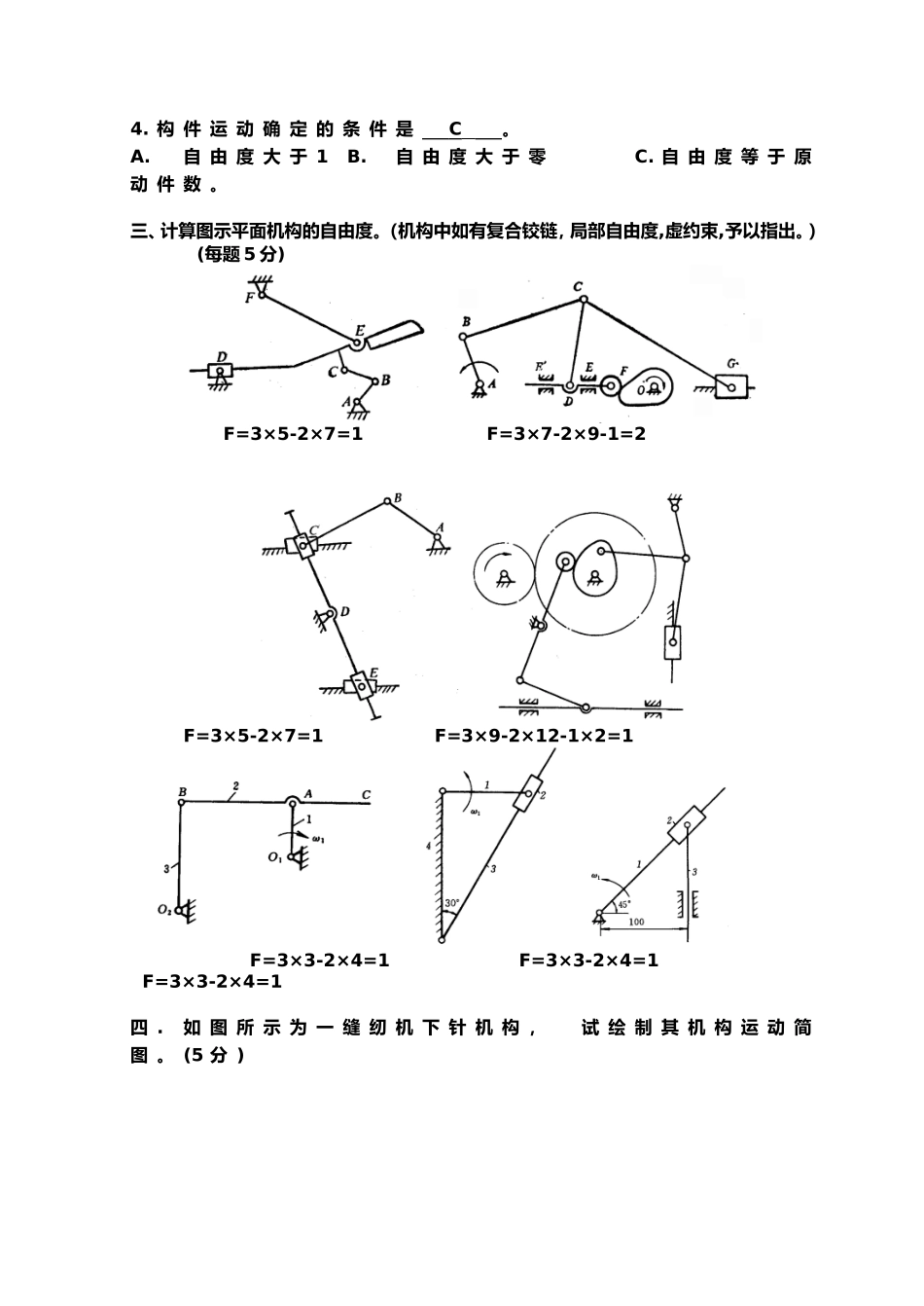 机械设计基础试题库_第3页