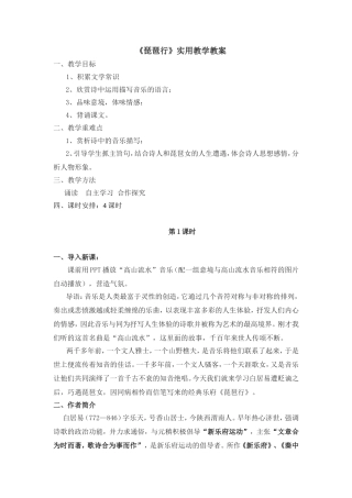 《琵琶行》实用教学教案
