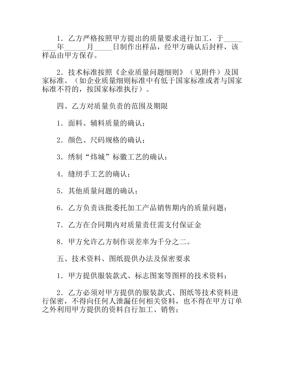 服装加工合同_第2页