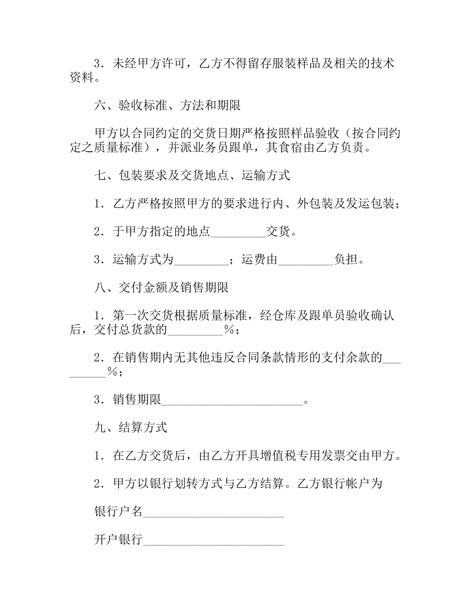 服装加工合同_第3页