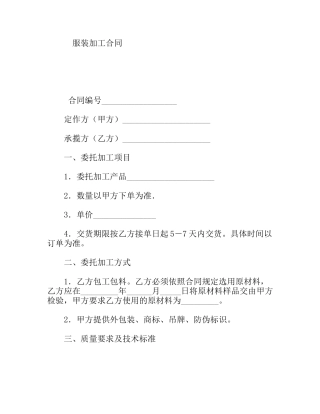 服装加工合同