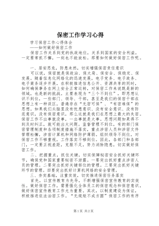 保密工作学习心得
