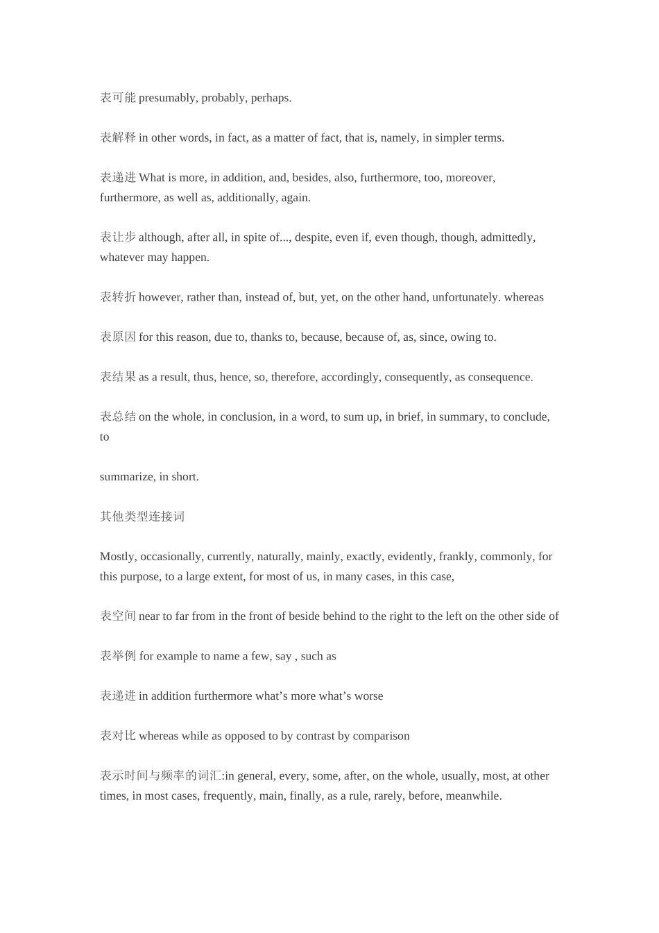 英语连接词大全版本_第2页
