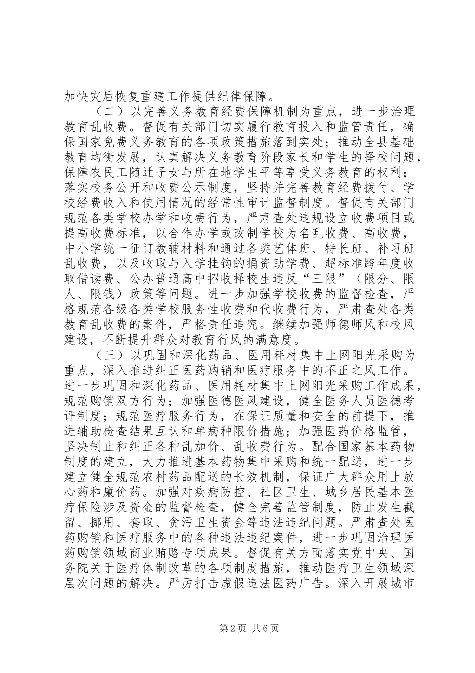 办公室纠风工作的实施意见_第2页