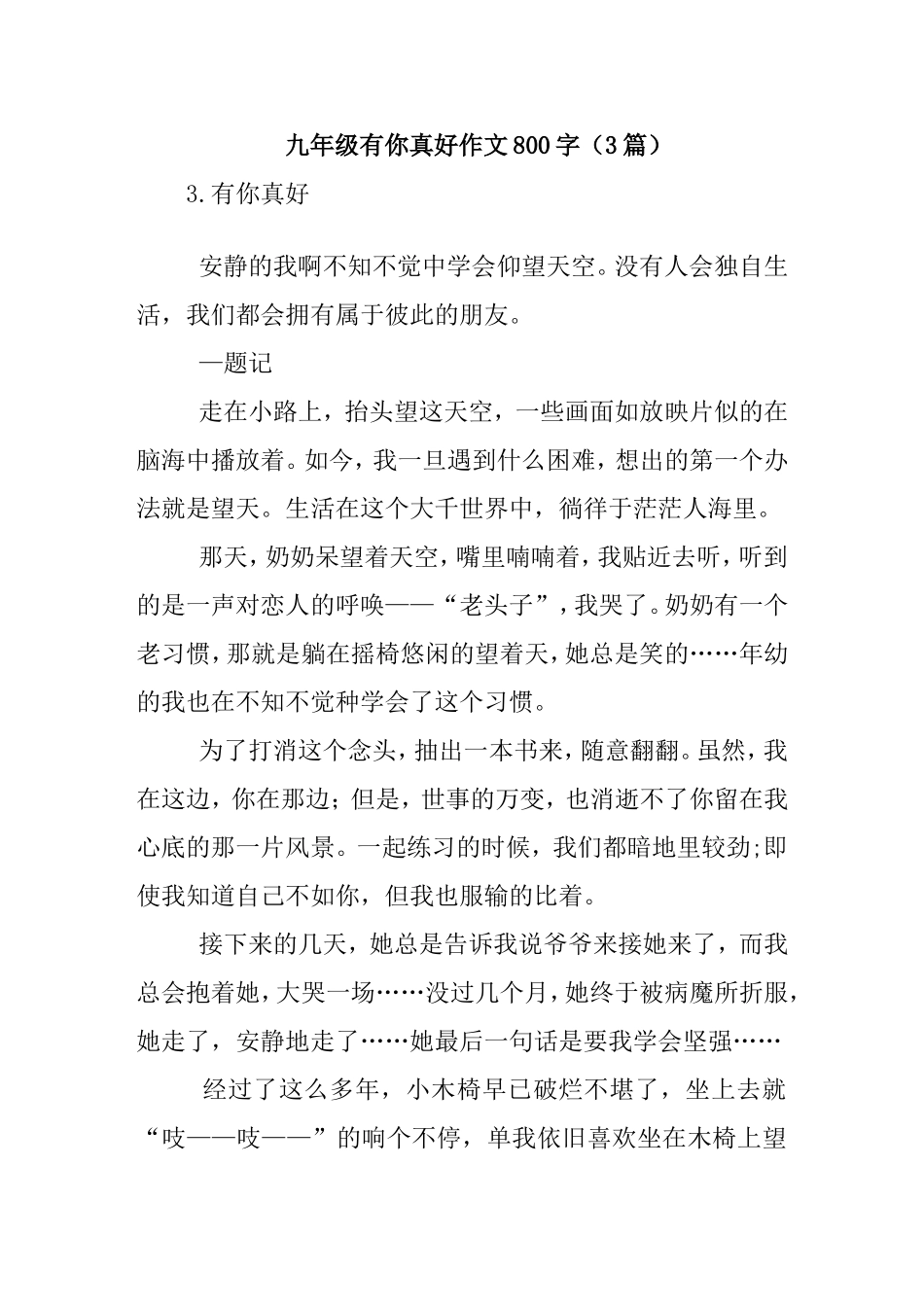 九年级有你真好作文800字（3篇_第1页
