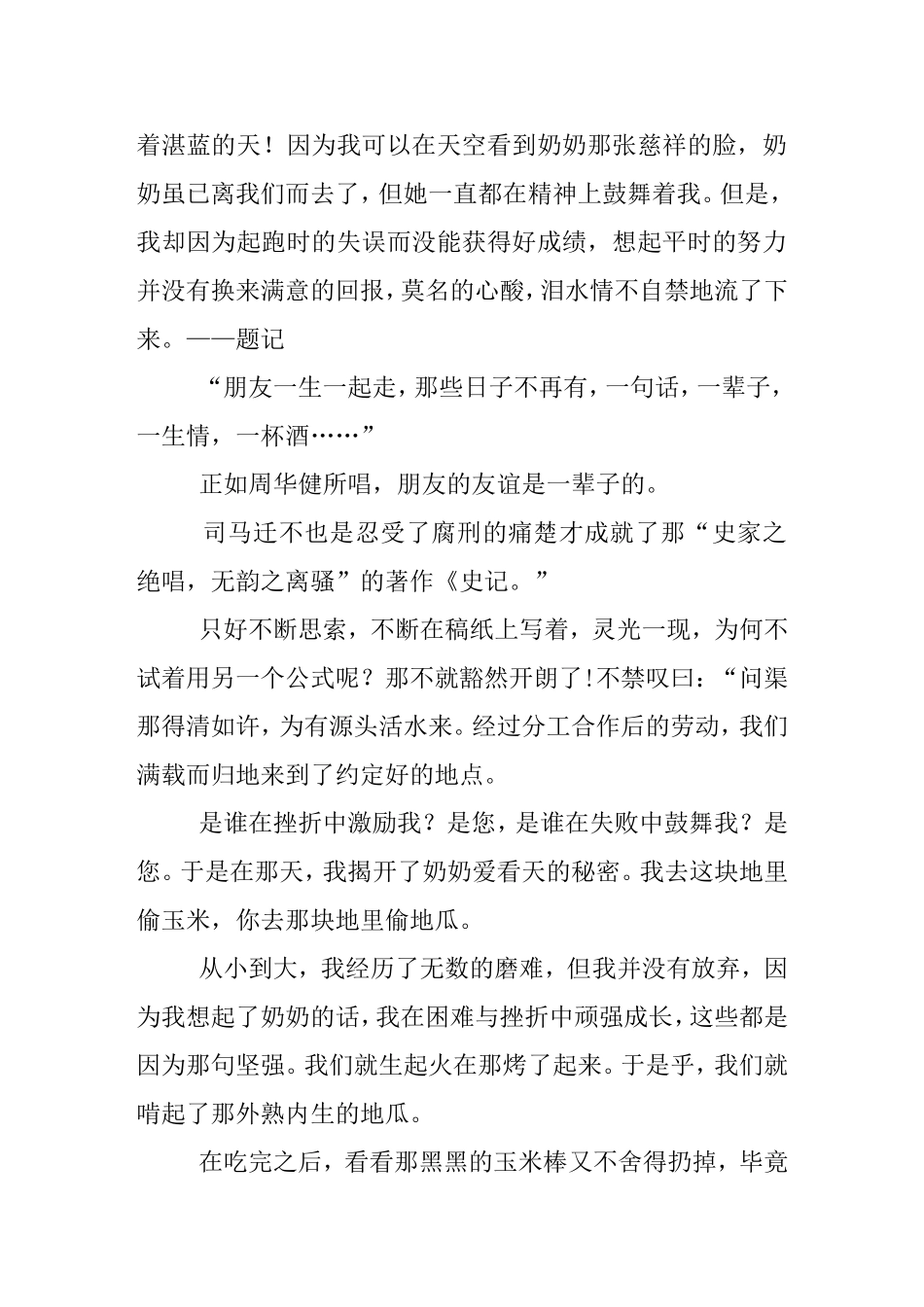 九年级有你真好作文800字（3篇_第2页