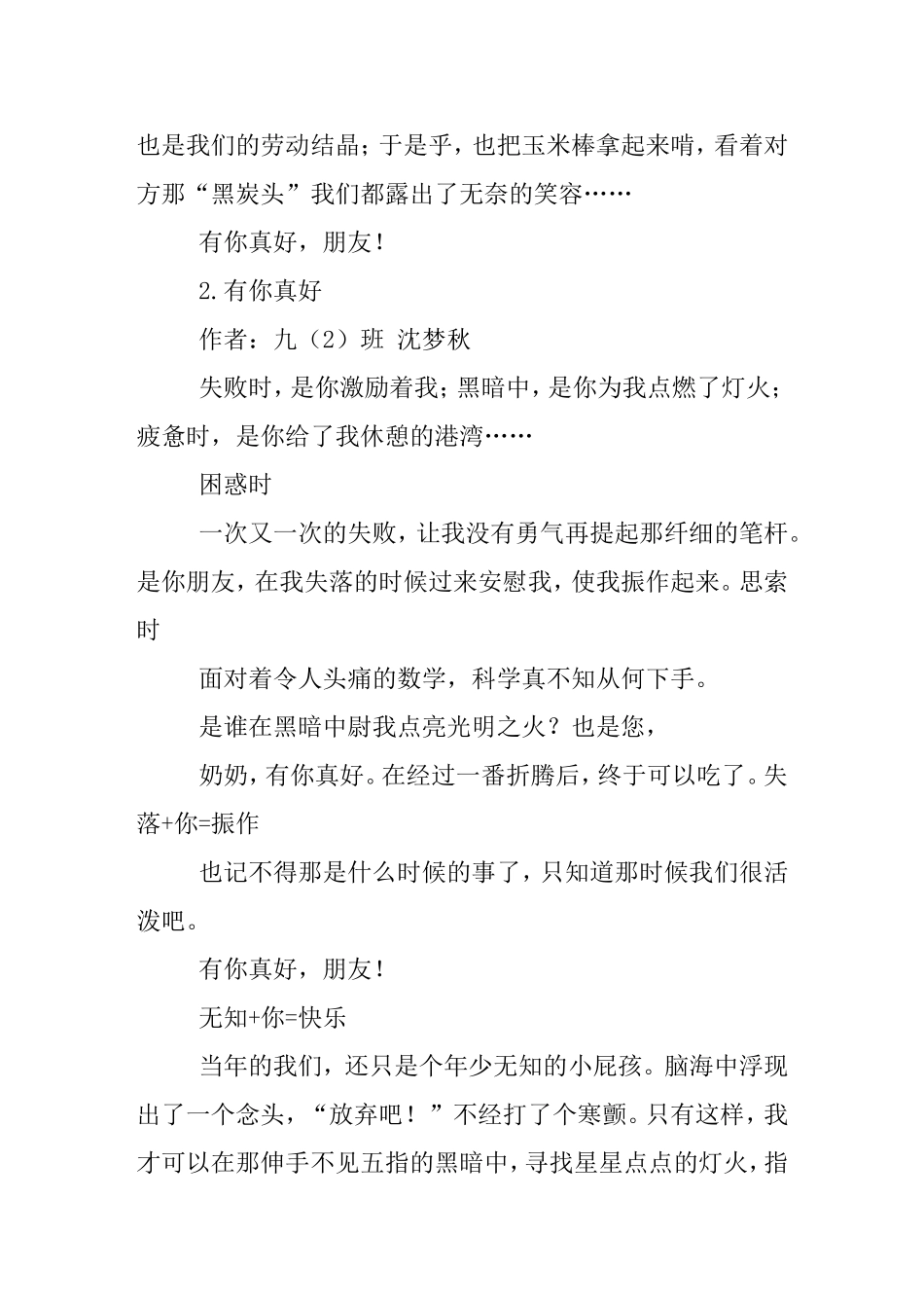 九年级有你真好作文800字（3篇_第3页