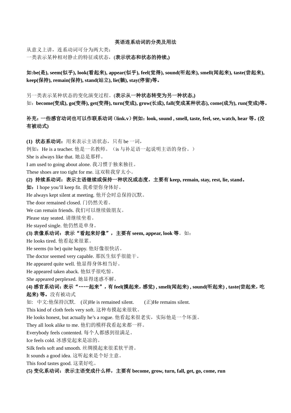 英语连系动词的分类及用法_第1页