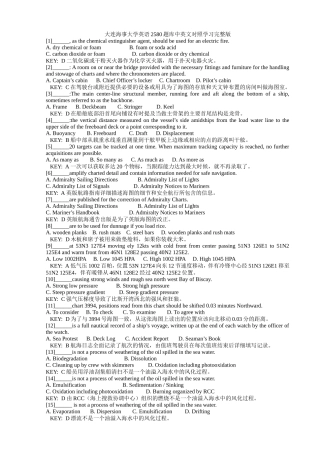 大连海事大学英语2580题库中英文对照学习完整版