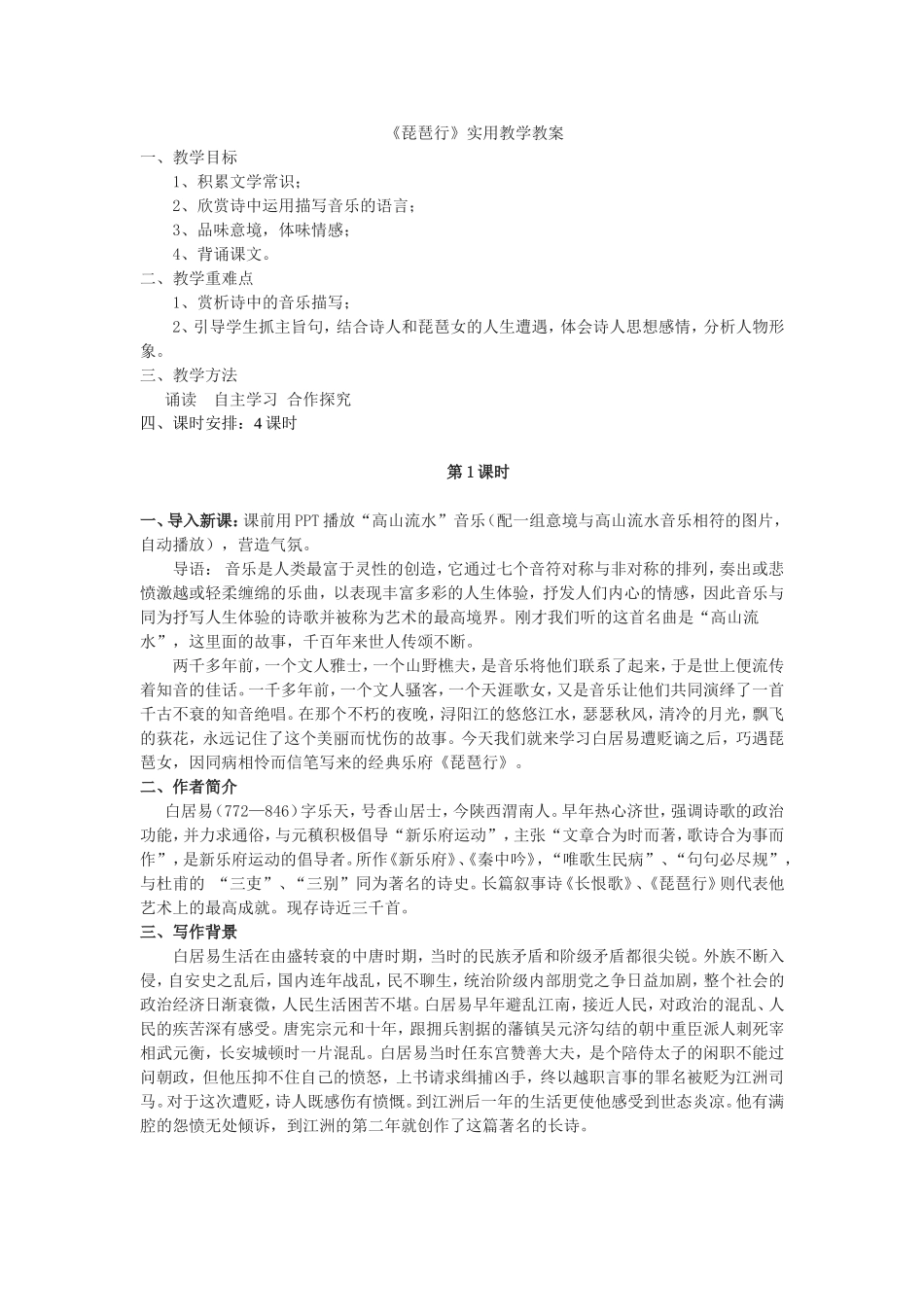 《琵琶行》实用教学教案[1]_第1页