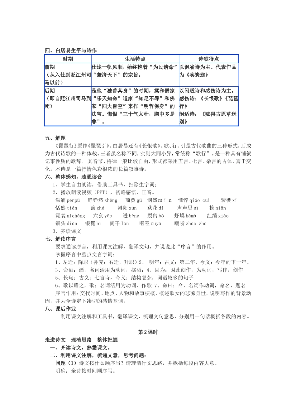 《琵琶行》实用教学教案[1]_第2页