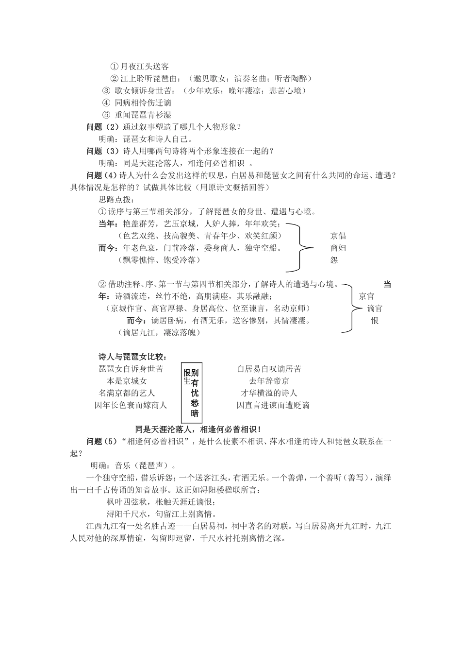 《琵琶行》实用教学教案[1]_第3页