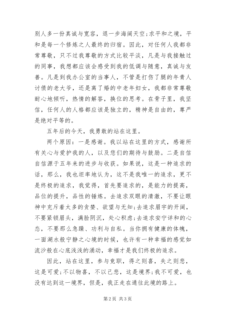 办公室就职讲词范文_第2页