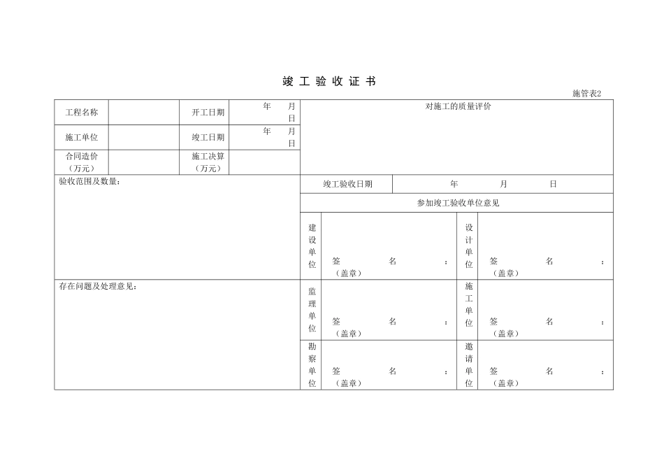 竣工验收证书_第1页