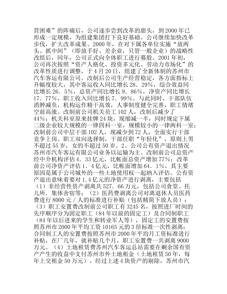 赴×公司学习交通企业改制调研报告_第2页