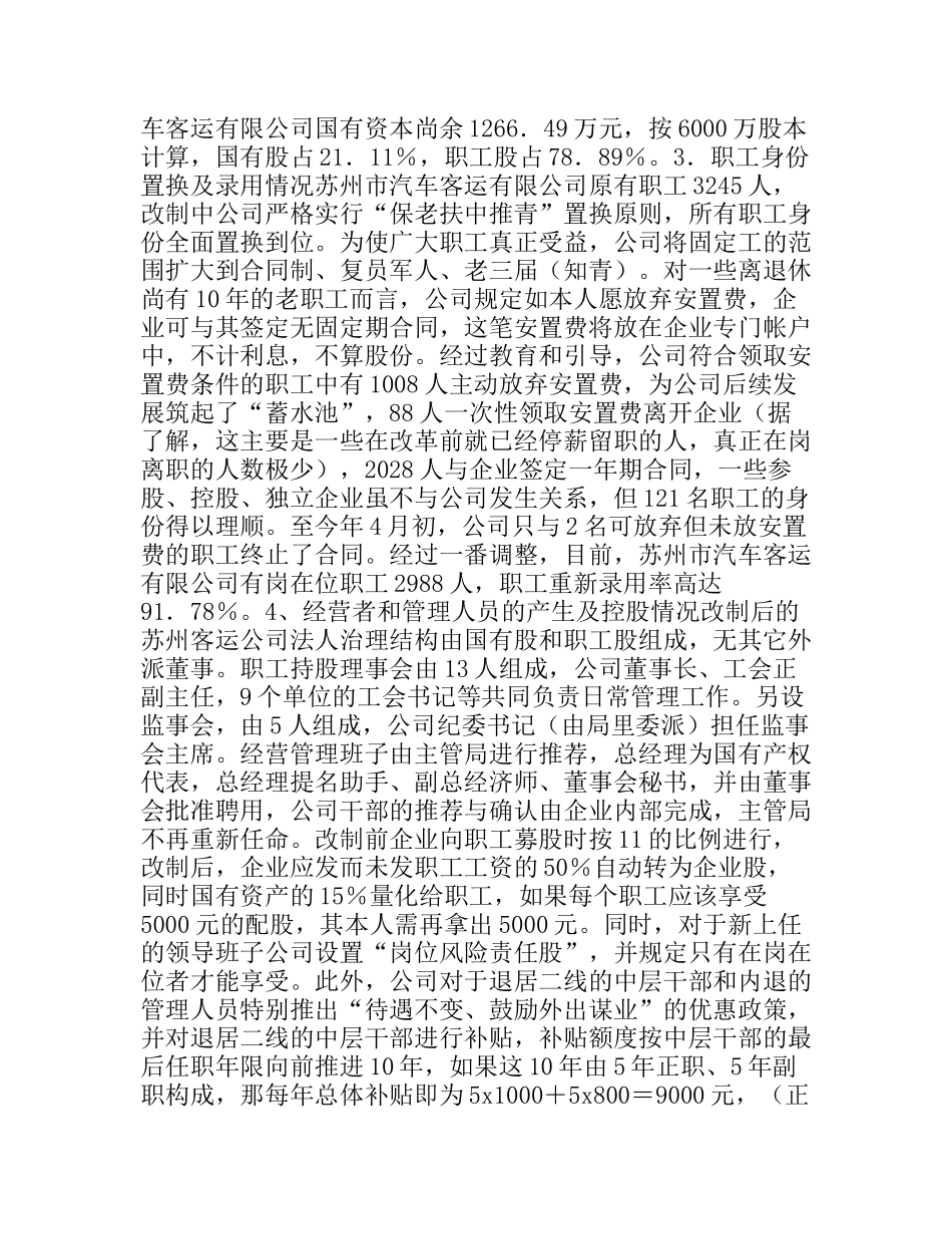 赴×公司学习交通企业改制调研报告_第3页