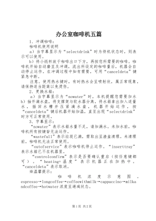 办公室咖啡机五篇