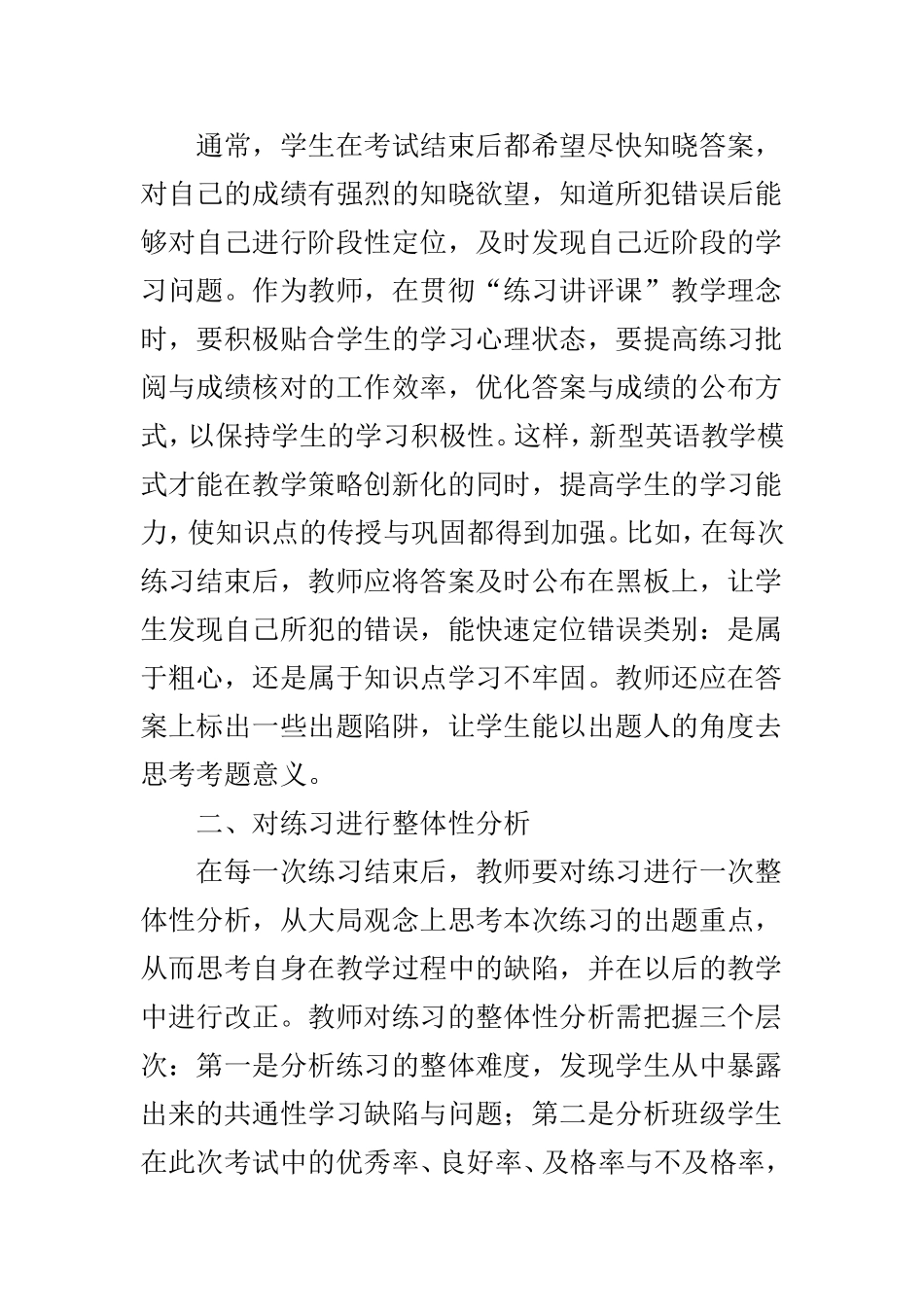 英语练习讲评课教学探析_第2页