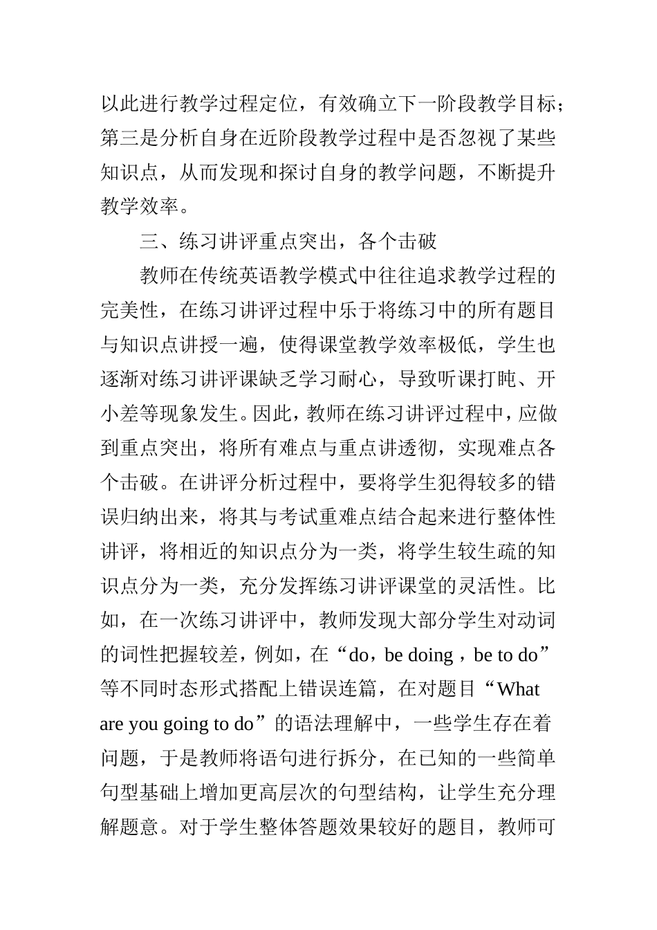 英语练习讲评课教学探析_第3页