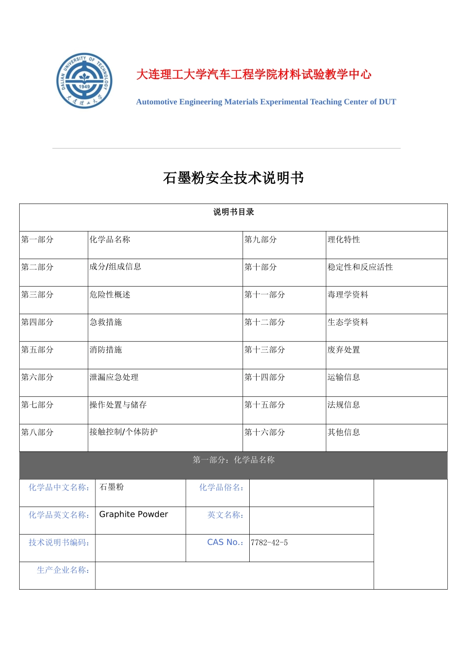 大连理工大学汽车工程学院材料试验教学中心_第1页