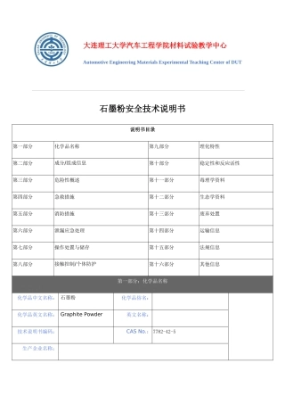 大连理工大学汽车工程学院材料试验教学中心