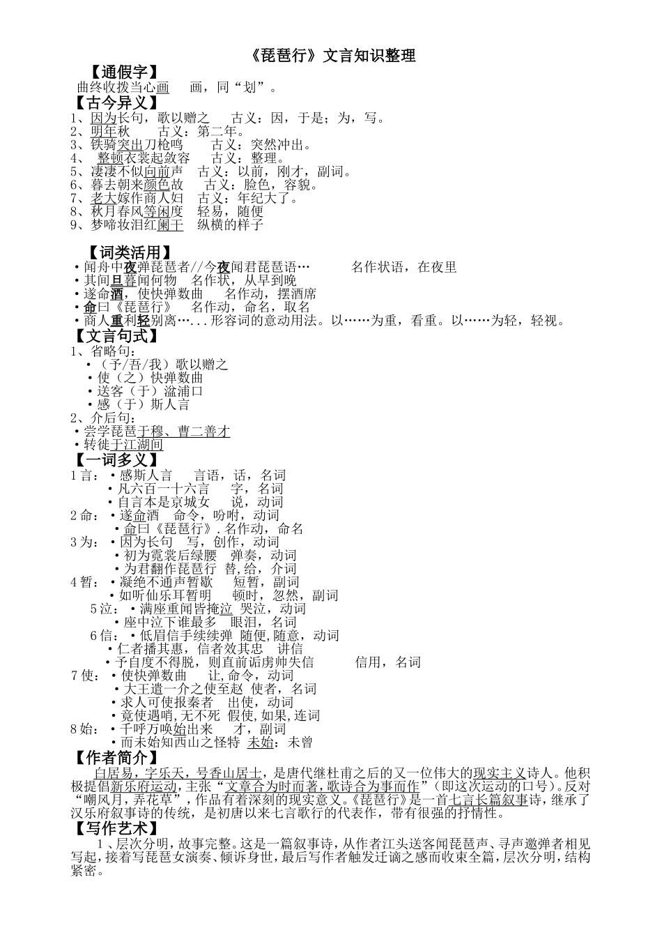 《琵琶行》文言知识整理_第1页