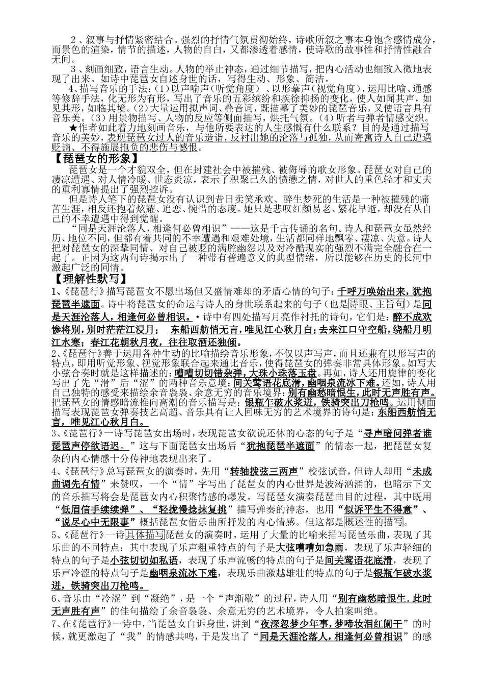 《琵琶行》文言知识整理_第2页