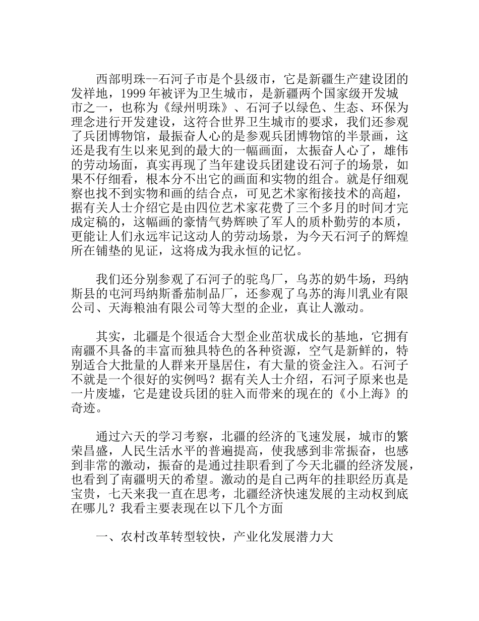 赴天山北坡经济带参观考察调研报告_第2页