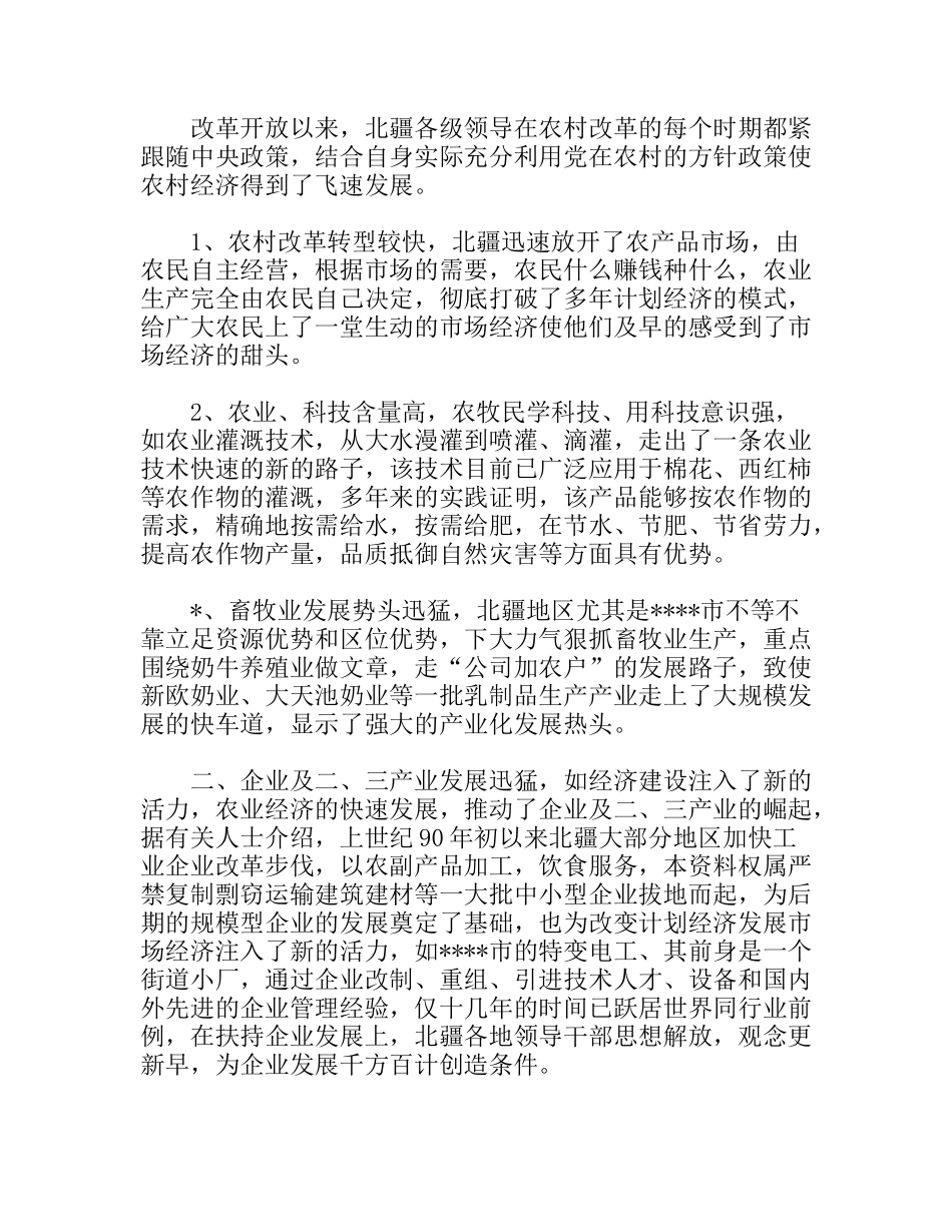 赴天山北坡经济带参观考察调研报告_第3页